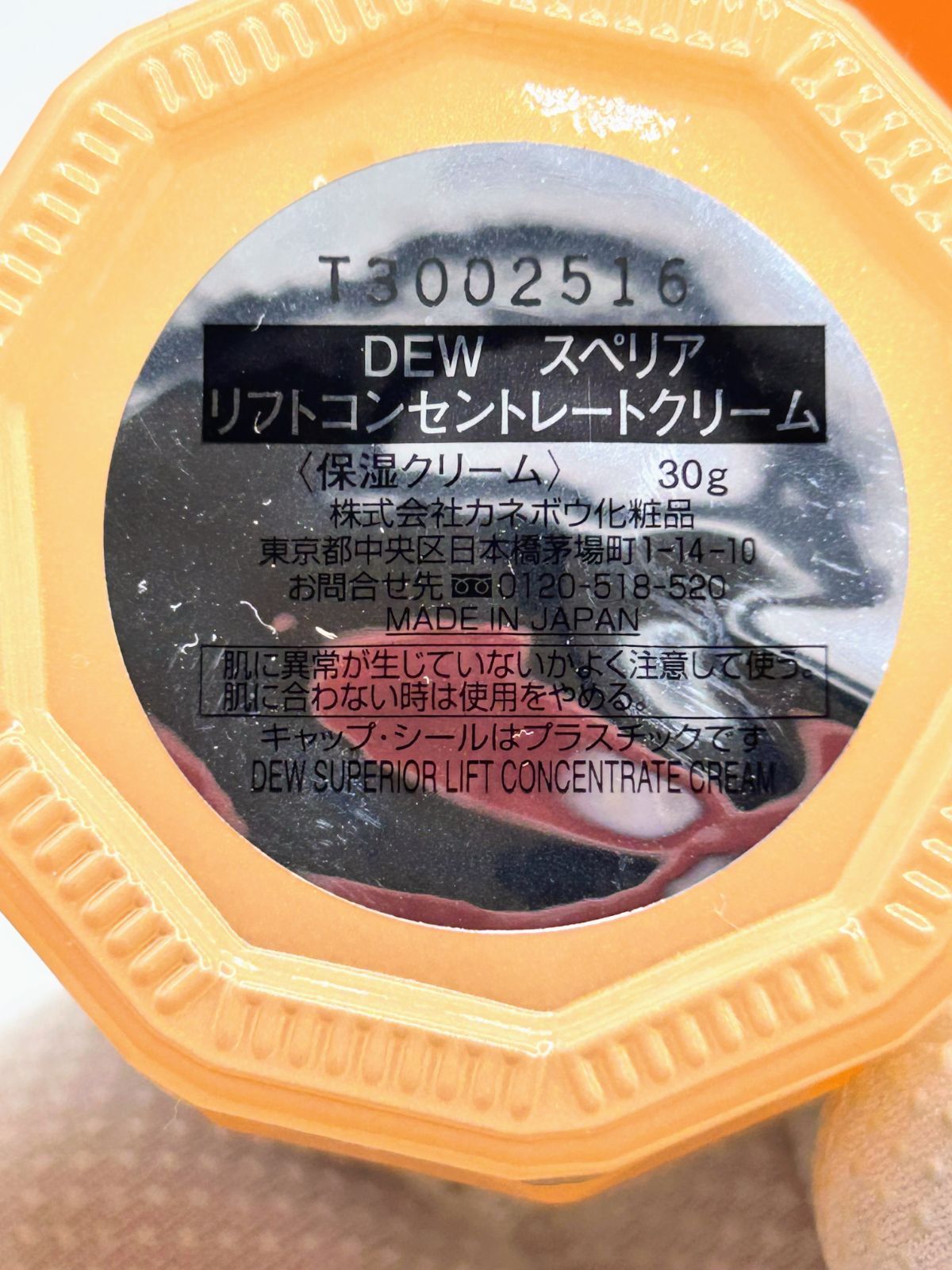 新品未使用】DEW スペリア リフトコンセントレートクリーム セットA