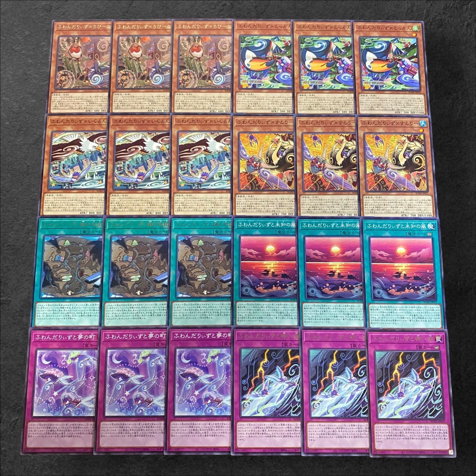 9325【遊戯王】ふわんだりぃず〈デッキパーツ〉24枚セット