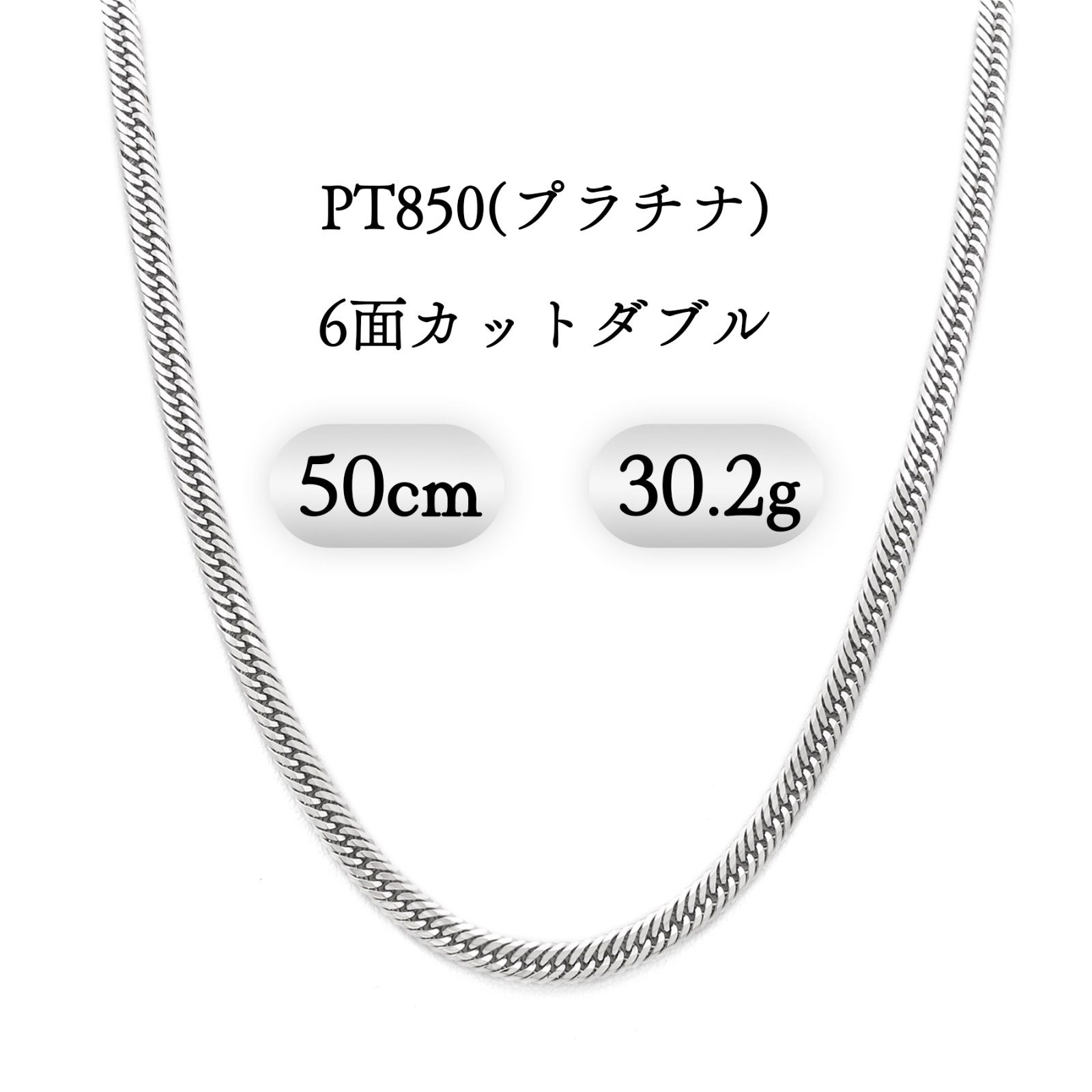 PT850(プラチナ) 喜平ネックレス 6面カットダブル 30.2g 50cm 新品 