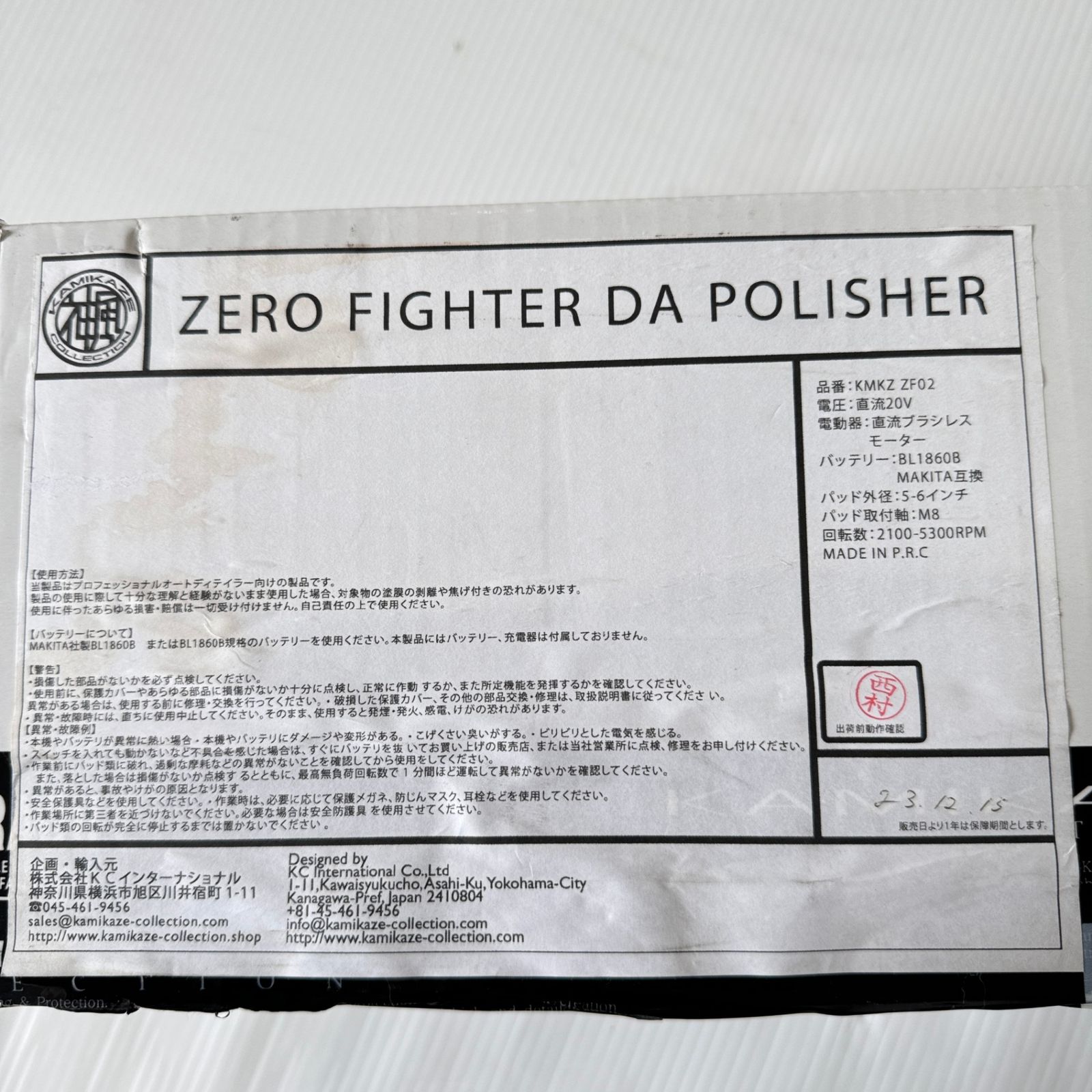 ☆動作確認済み 神風コレクション ZERO FIGHTER DA POLISHER 充電式 