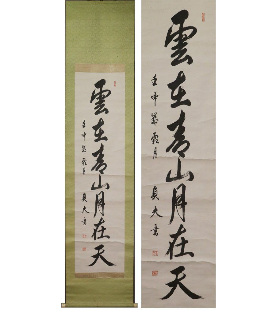 荒木貞夫／陸軍大将「書」掛軸 絖本＊ 掛け軸 陸軍大将 荒木貞夫(東京) / 古書ふみくら須賀川店 / 古本