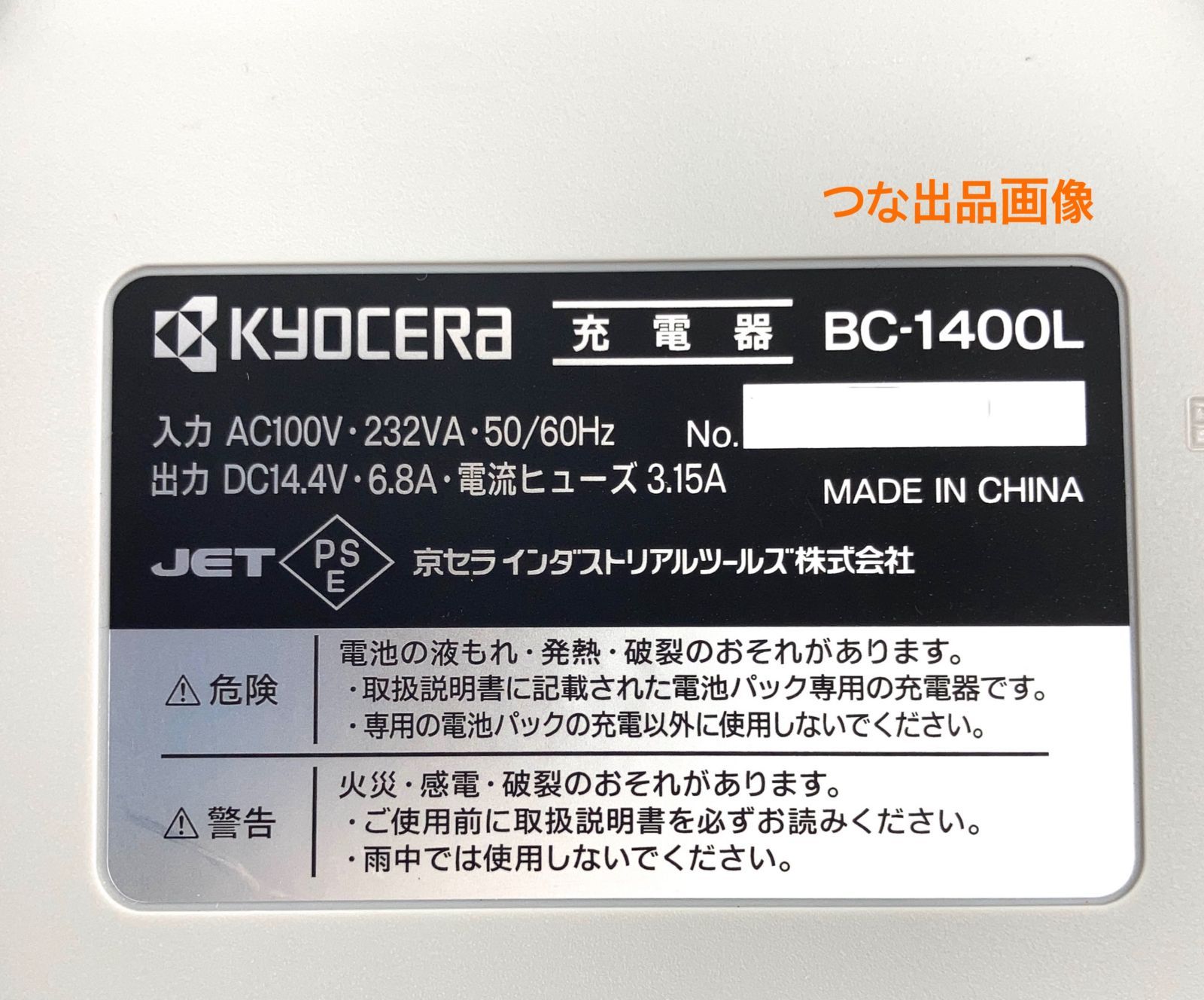 新品 リョービ BC-1400L + B-1430L 純正 京セラ 14.4V - つな☆ - メルカリ