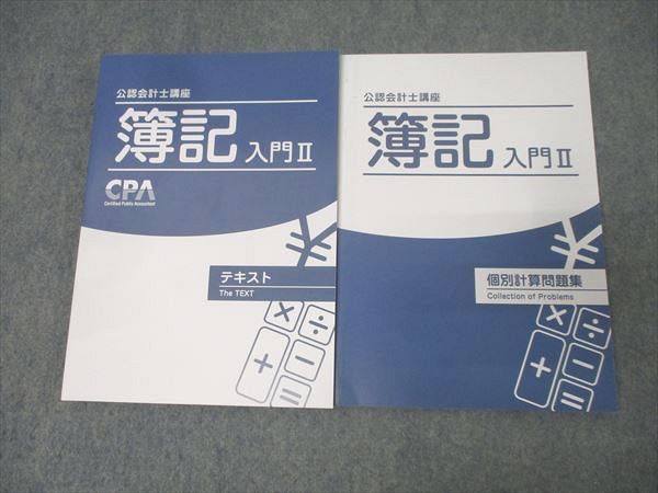 Amazon.co.jp: CPA 公認会計士講座 簿記入門II テキスト 個別