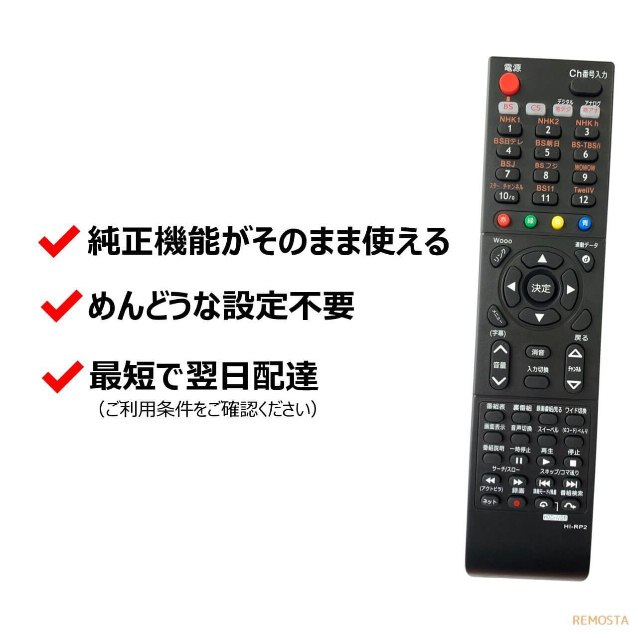 メルカリShops - 日立 Wooo テレビ 代用 リモコン C-RP8 C-RP2 C-RS4