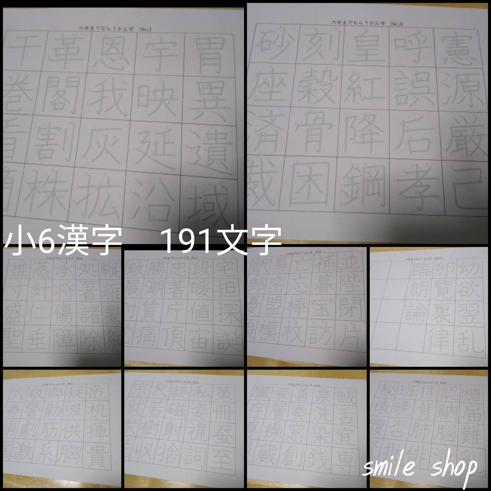 なぞって覚える教材ほぼ全部セット★小学漢字＋歴史＋都道府県＋熟語セット なぞって覚える教材ほぼ全部セット☆小学漢字＋歴史＋都道府県＋