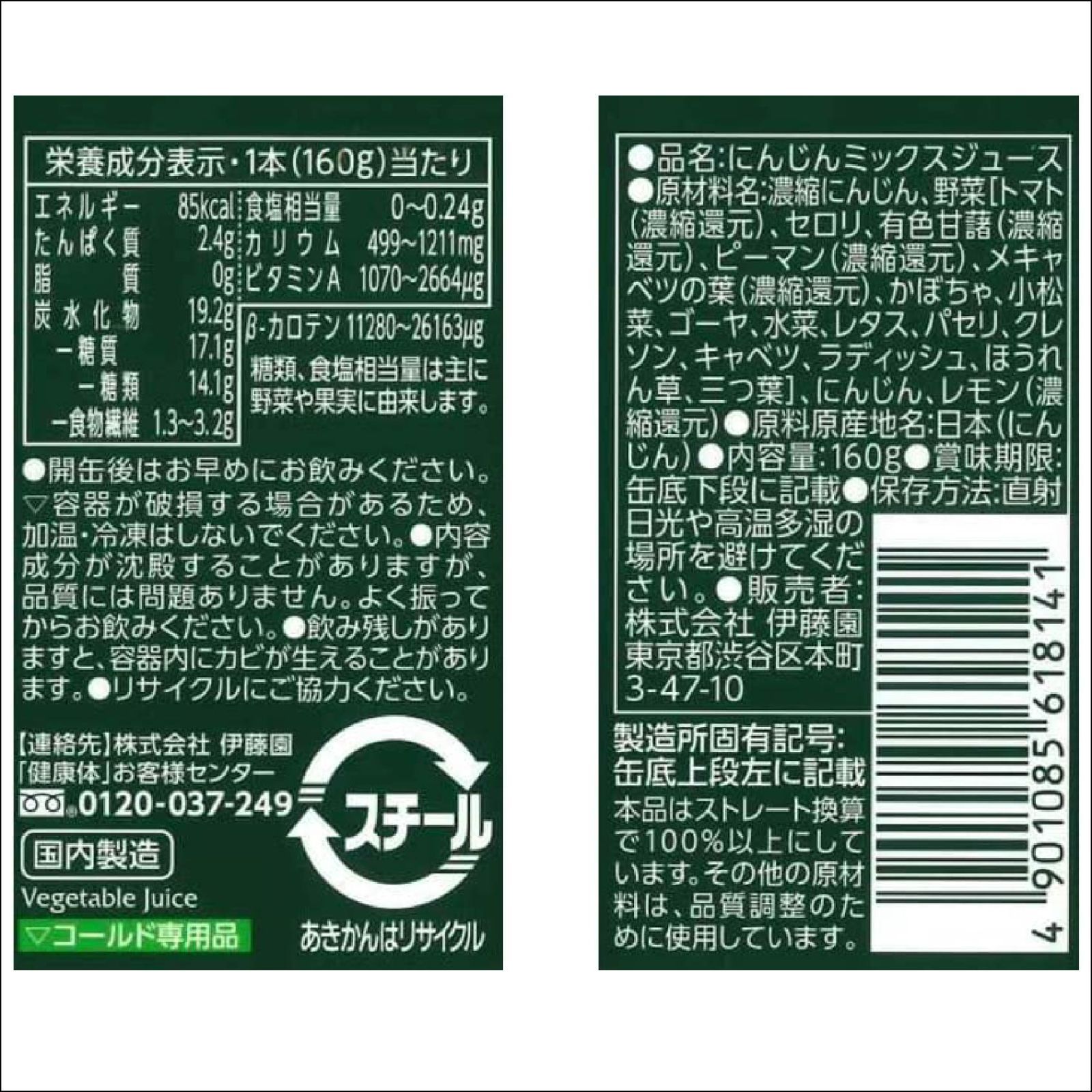 伊藤園 純国産野菜（野菜350g使用） 缶160ｇ × 30本入 １7種類の国産