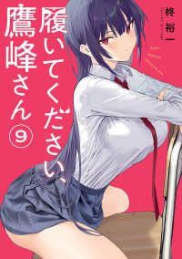 履いてください、鷹峰さん１巻〜９巻（未開封品）（特典付き）（４〜9初版） 初版・未読品】履いてください 鷹峰さん 9巻 特典・4種付き