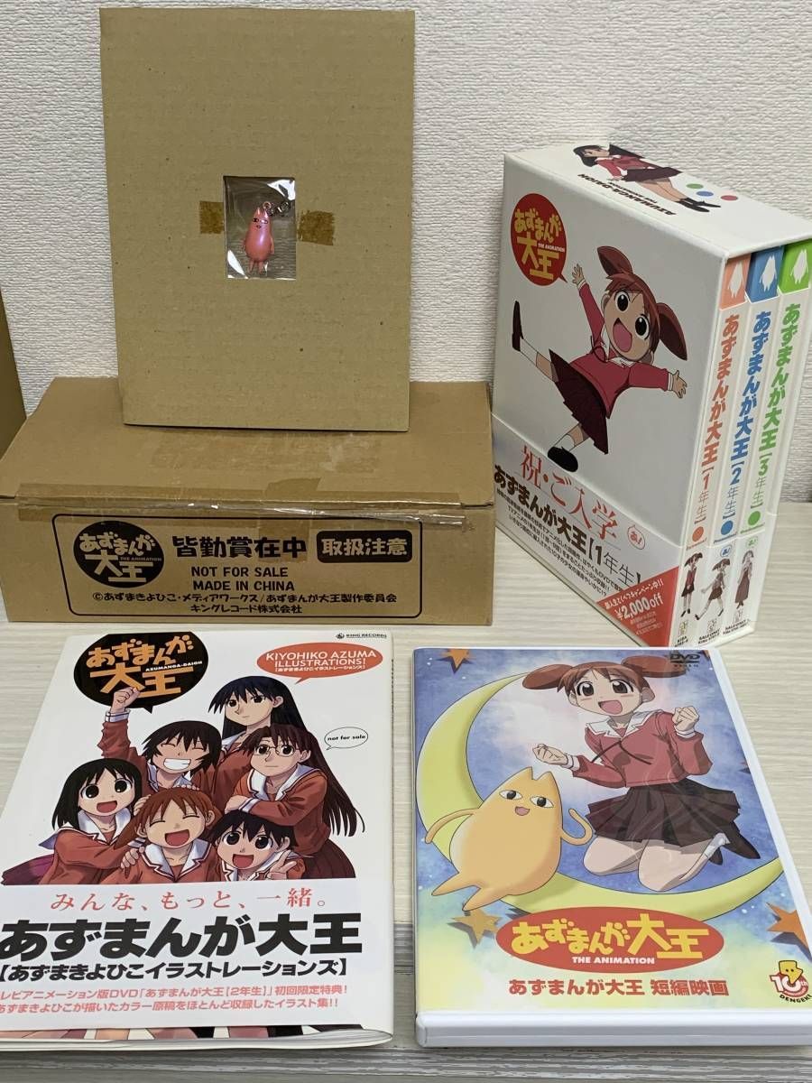 DVD BOX】あずまんが大王 1～3年生 全3巻＋【各巻初回特典】＋【皆勤賞