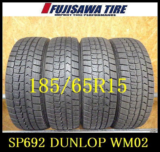 SP692 F◆ ● 製造 約8.5部山 ●DUNLOP WINTERMAXX WM02●185 65R15●4本