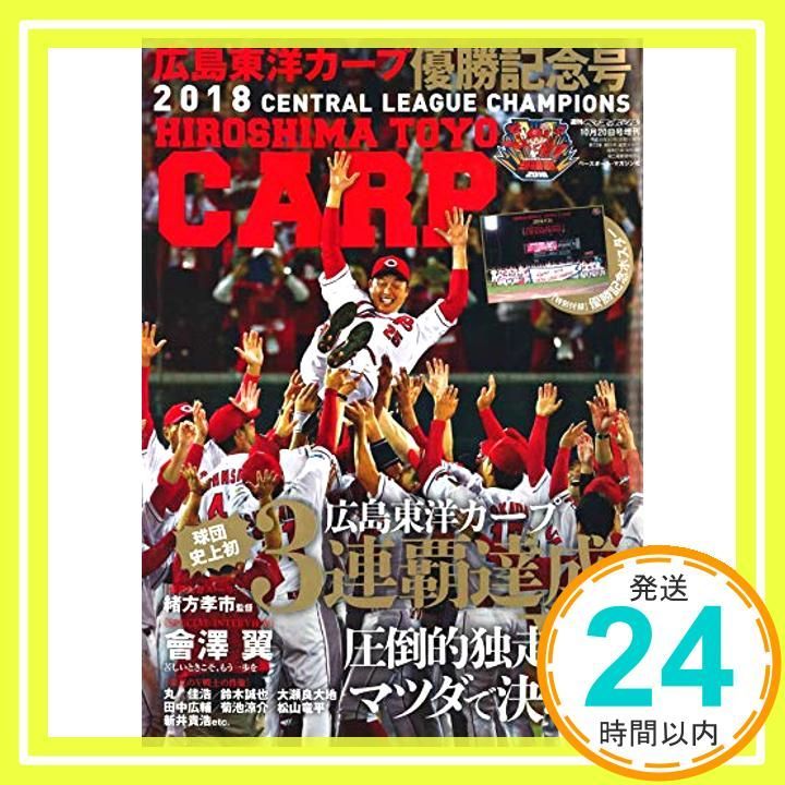 広島東洋カープ　バスタオル　セリーグ優勝&三連覇記念　年間指定席 広島東洋カープ バスタオル セリーグ優勝&三連覇記念 年間指定席