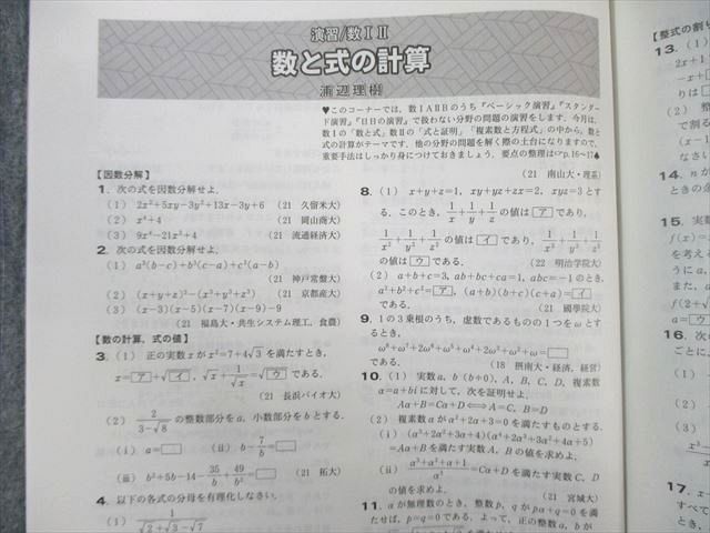 東京出版 大学への数学 2022年4月号〜2023年3月号/臨時増刊 計15冊 藤田宏/塩繁学/浦辺理樹/他多数 087L1D 東京出版 大学への数学 2022年4月号〜2023年3月