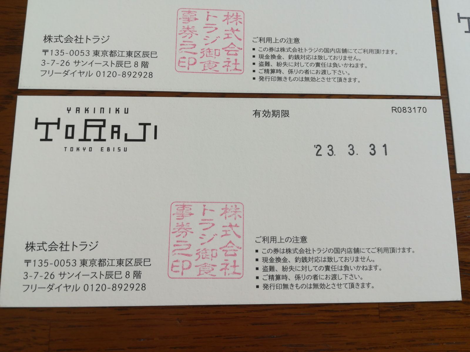【匿名配送】焼肉トラジお食事券 5,000円分