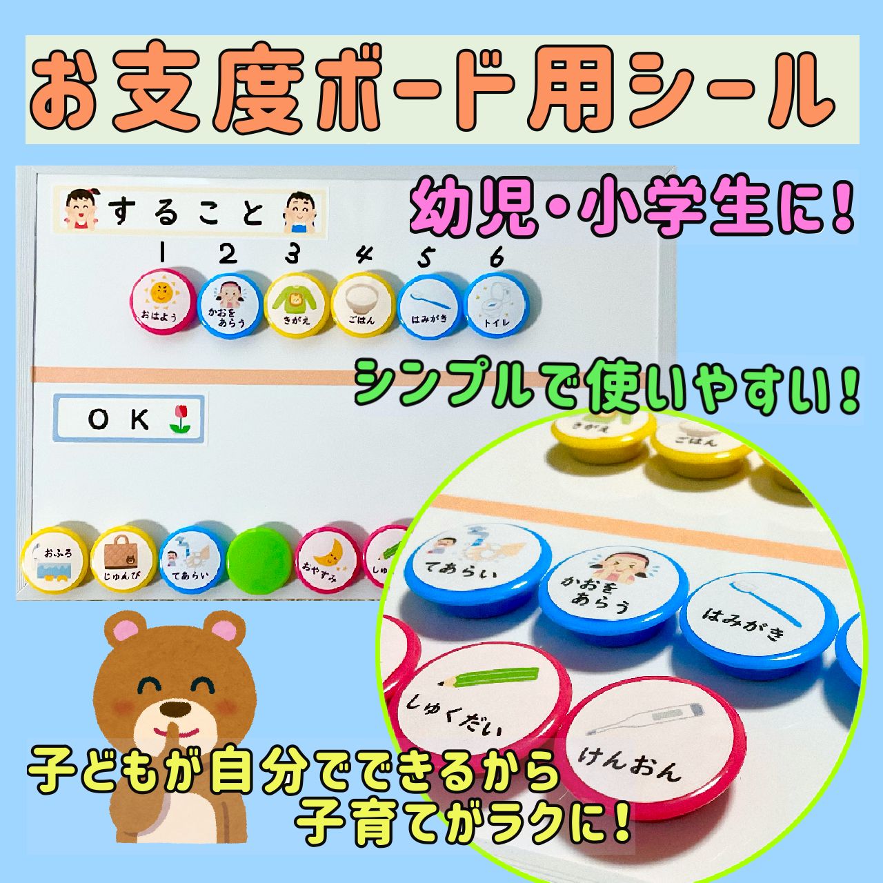 お支度ボード用シールセット ぐるみ教材 - メルカリ