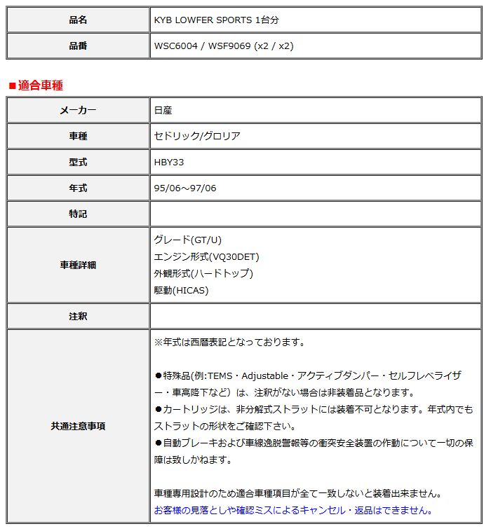 KYB カヤバ ローファースポーツ LOWFER SPORTS 1台分 セドリック グロリア HBY33 95 06～97 06 WSC6004 WSF9069
