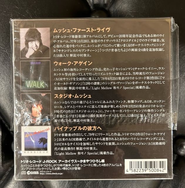 かまやつひろし コンプリート・トリオ・イヤーズBOX 4CD BOX】かまやつひろし コンプリート・トリオ・イヤーズBOX - メルカリ