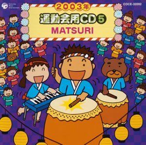 ハッピー運動会 CD 3枚セット 【希少・廃盤CD】 【公式通販】