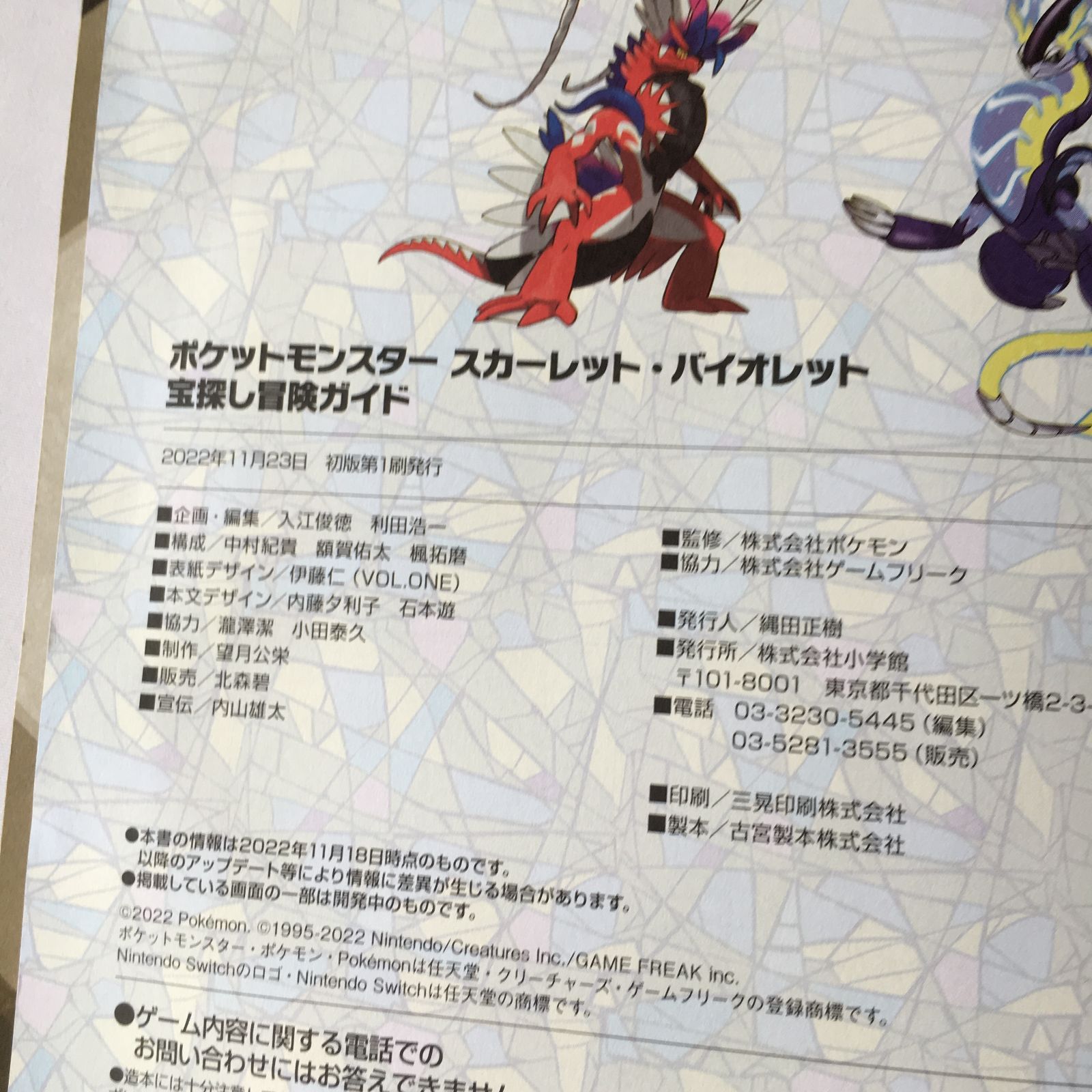 ポケットモンスター スカーレット・バイオレット 宝探し冒険ガイド  