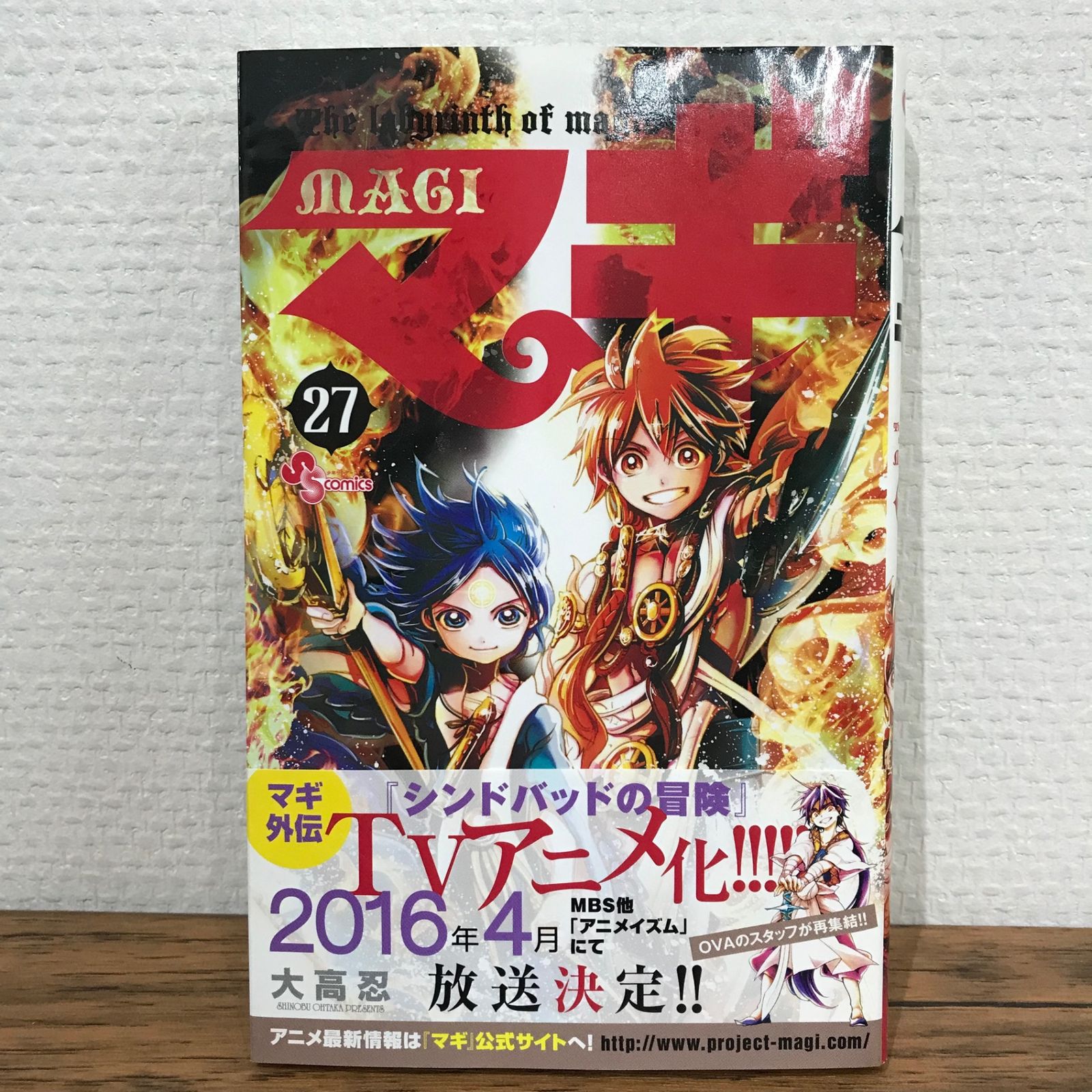 初版】マギ 27巻/大高忍/GF-0225006899-YP/GF09541 - メルカリ