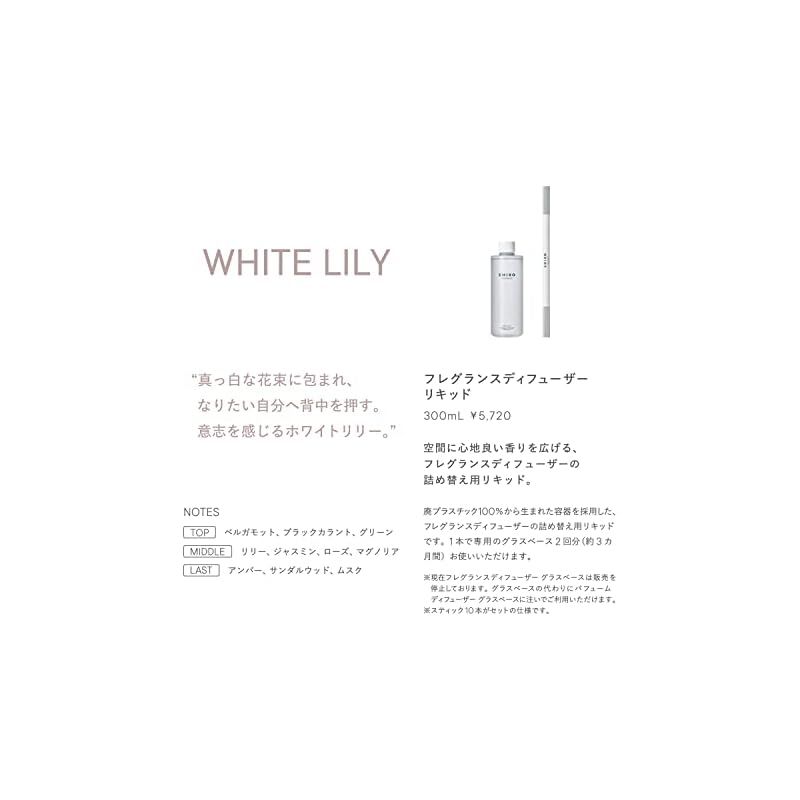 フレグランスディフューザーリキッド 300mL