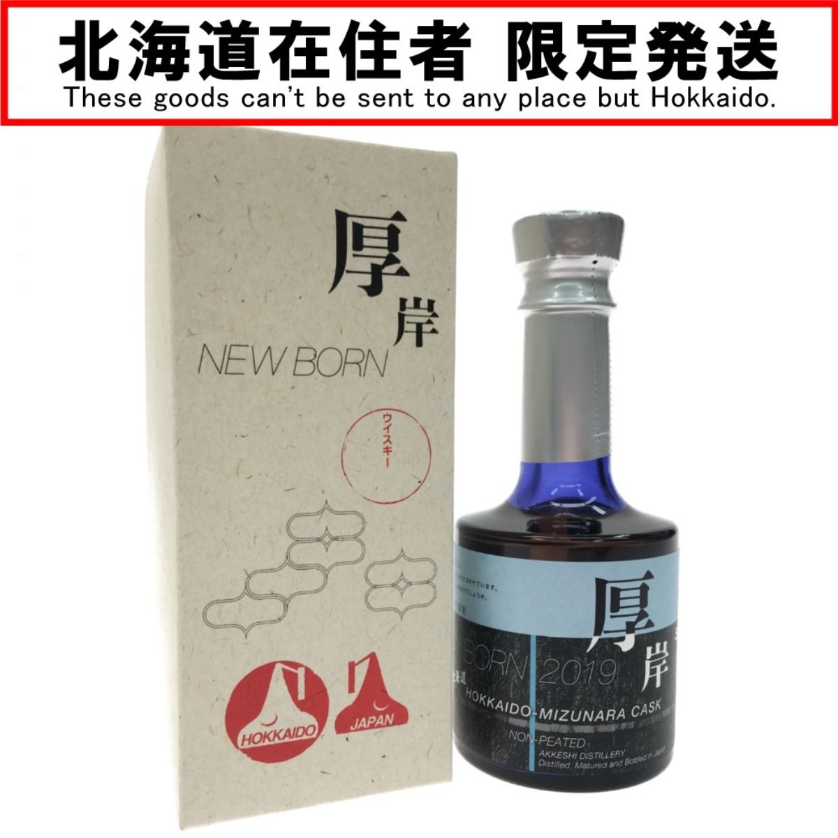 厚岸 NEW BORN 200ml 2019 - 通販 - flnaacp.com