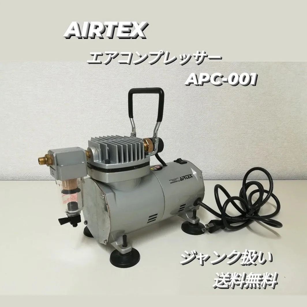 ジャンク扱い】AIRTEX エアテックス エアコンプレッサー APC-001 