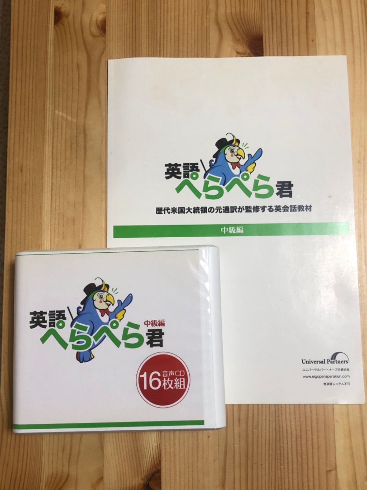 英語ペラペラ君　中級編　CD 16枚組　テキスト付 英語ぺらぺら君 中級編 CD 16枚組