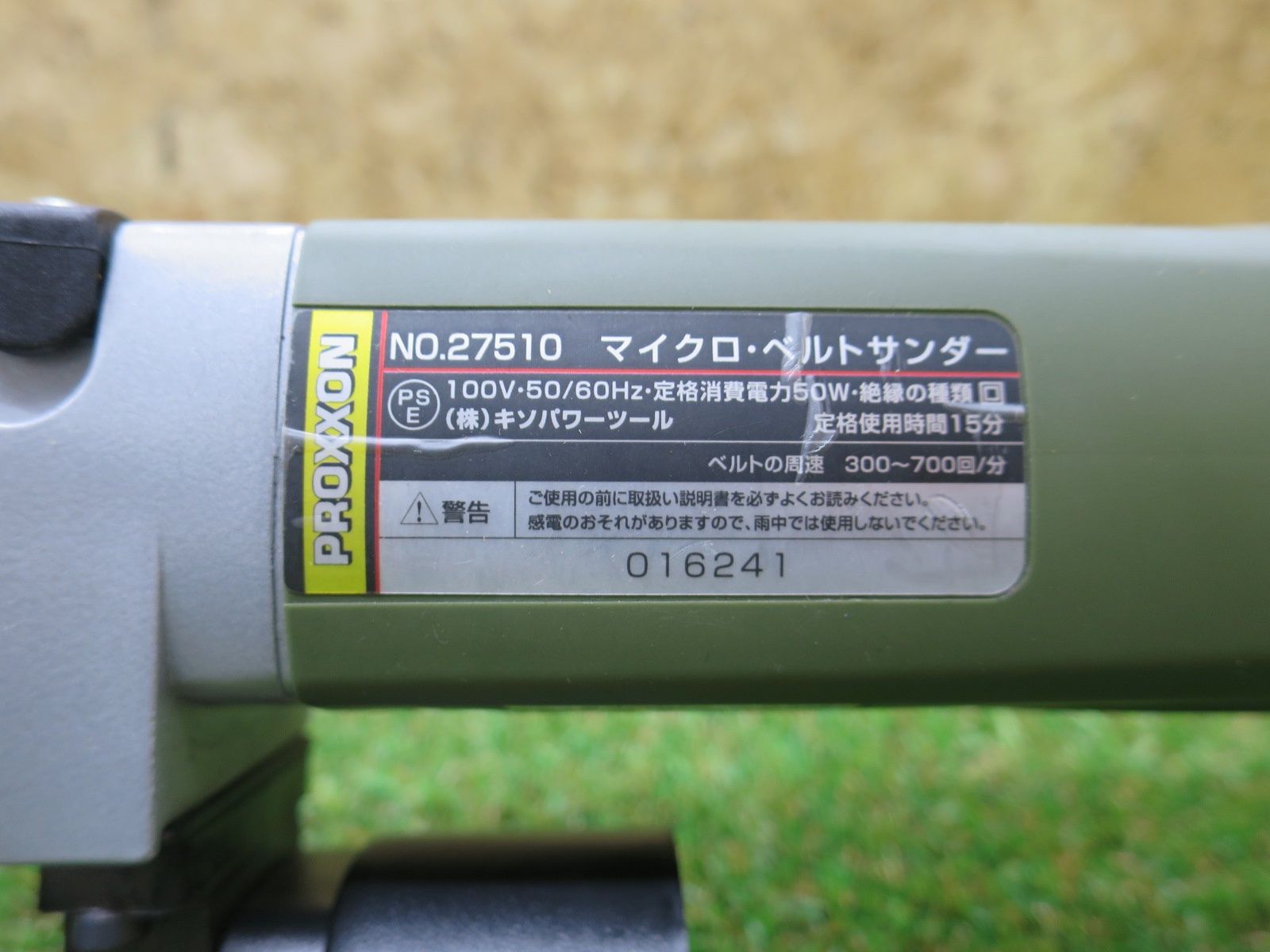 プロクソン PROXXON