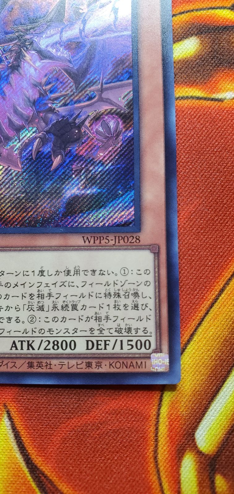 微きず・微汚れあり　遊戯王　遊戯王デュエルモンスターズ　遊戯王ワールドプレミアムパック2024　滅亡龍ヴェイドス　シク１枚