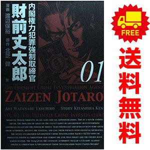【中古】 内閣権力犯罪強制取締官財前丈太郎 １７/新潮社/渡辺保裕 内閣権力犯罪強制取締官 財前丈太郎 1巻 | 北芝健, 渡辺保裕