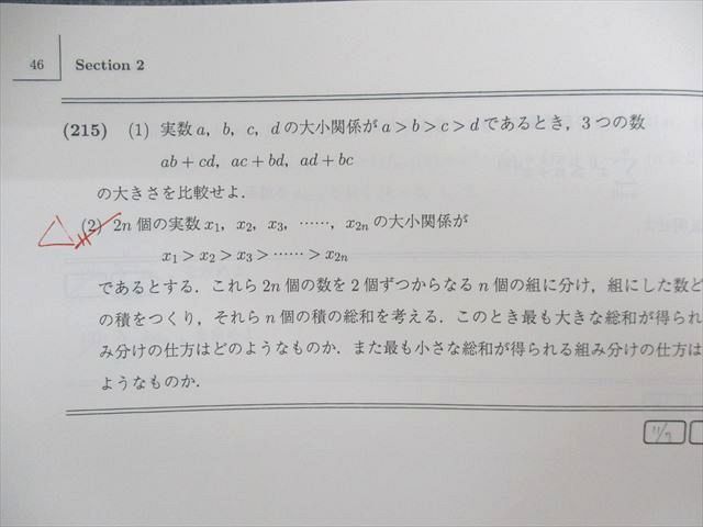 UH02-013 駿台 東大理系コース 数学XS/ZS/SS/ST テキスト通年セット ...