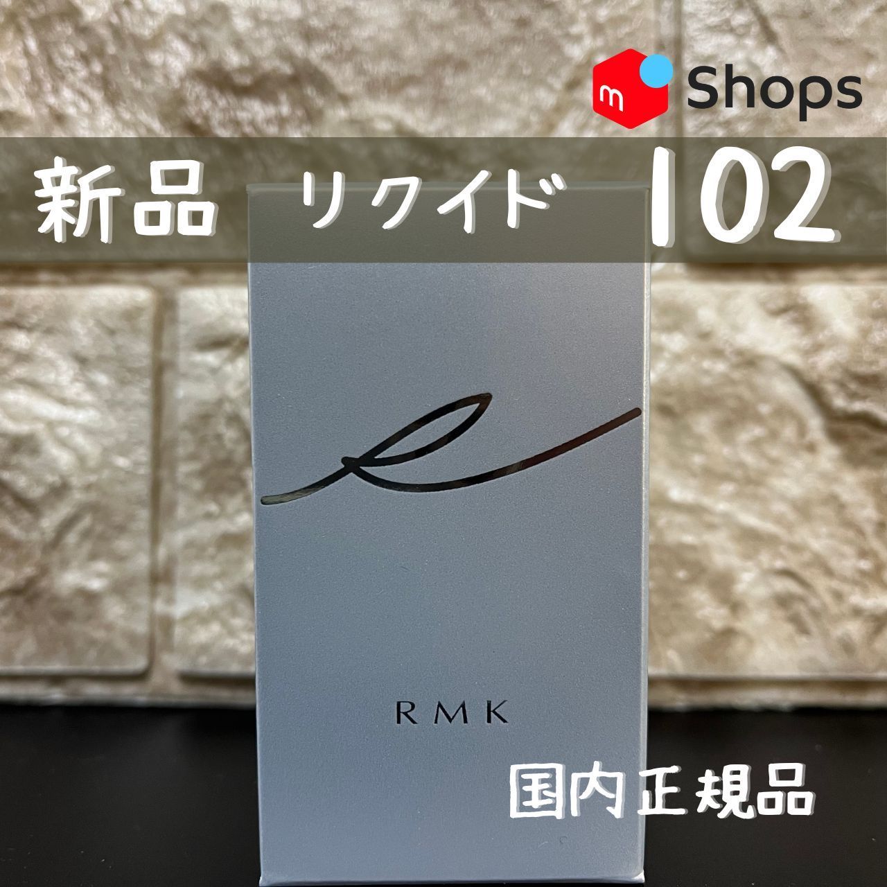 RMK リクイドファンデーション 102 - トライアルセット・サンプル