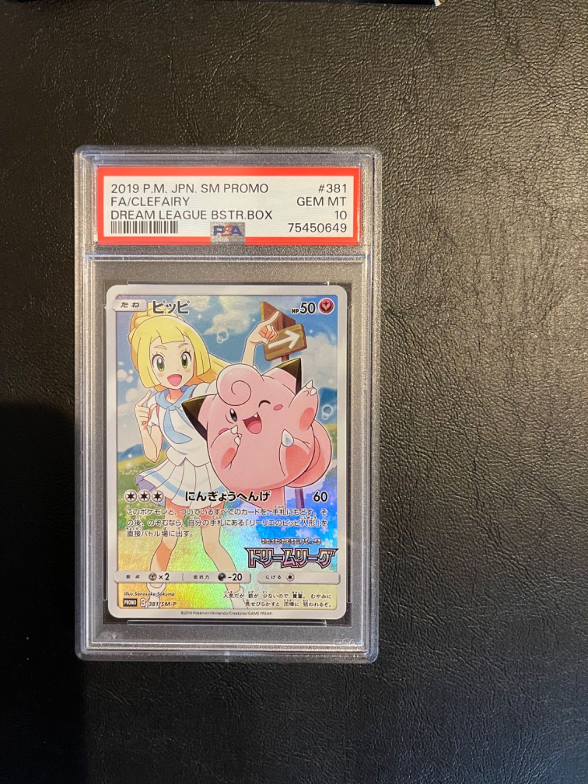 ピッピ CHR PSA10 ポケモンカード ワンオーナー品 | LUDZASROZES.LV