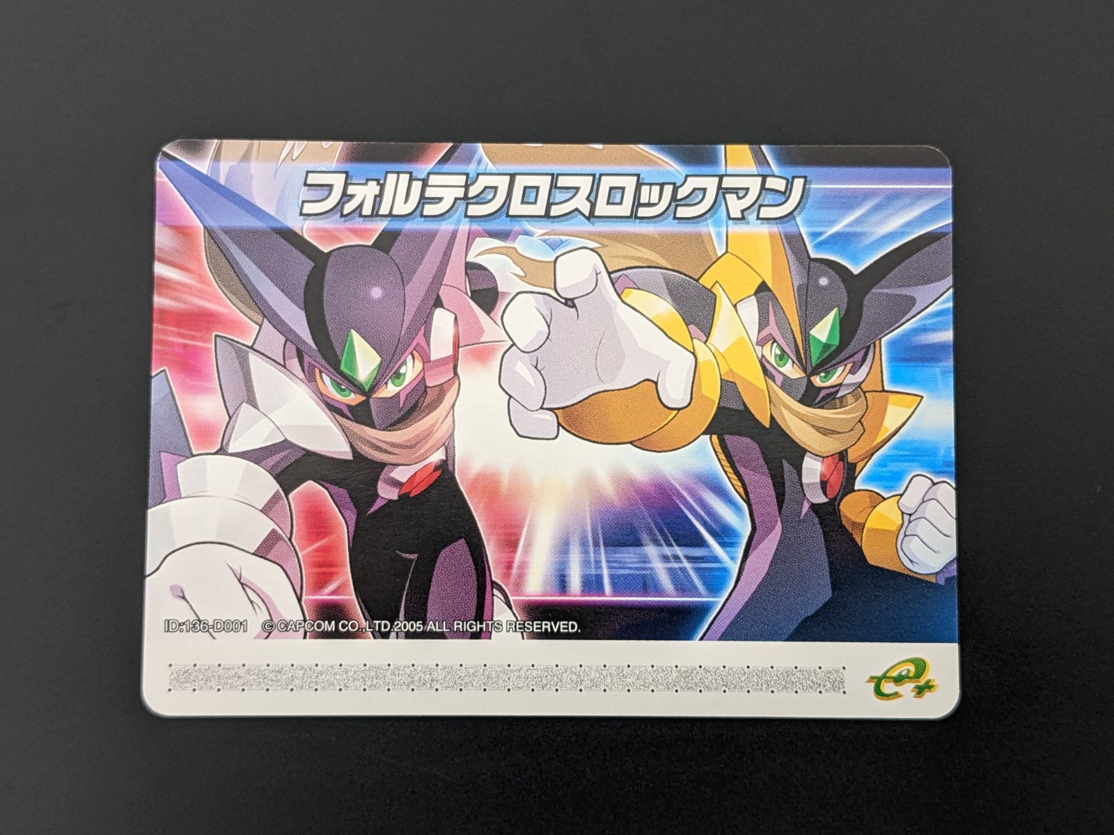 フォルテクロスロックマン』 ロックマンエグゼ 改造カード 非売品