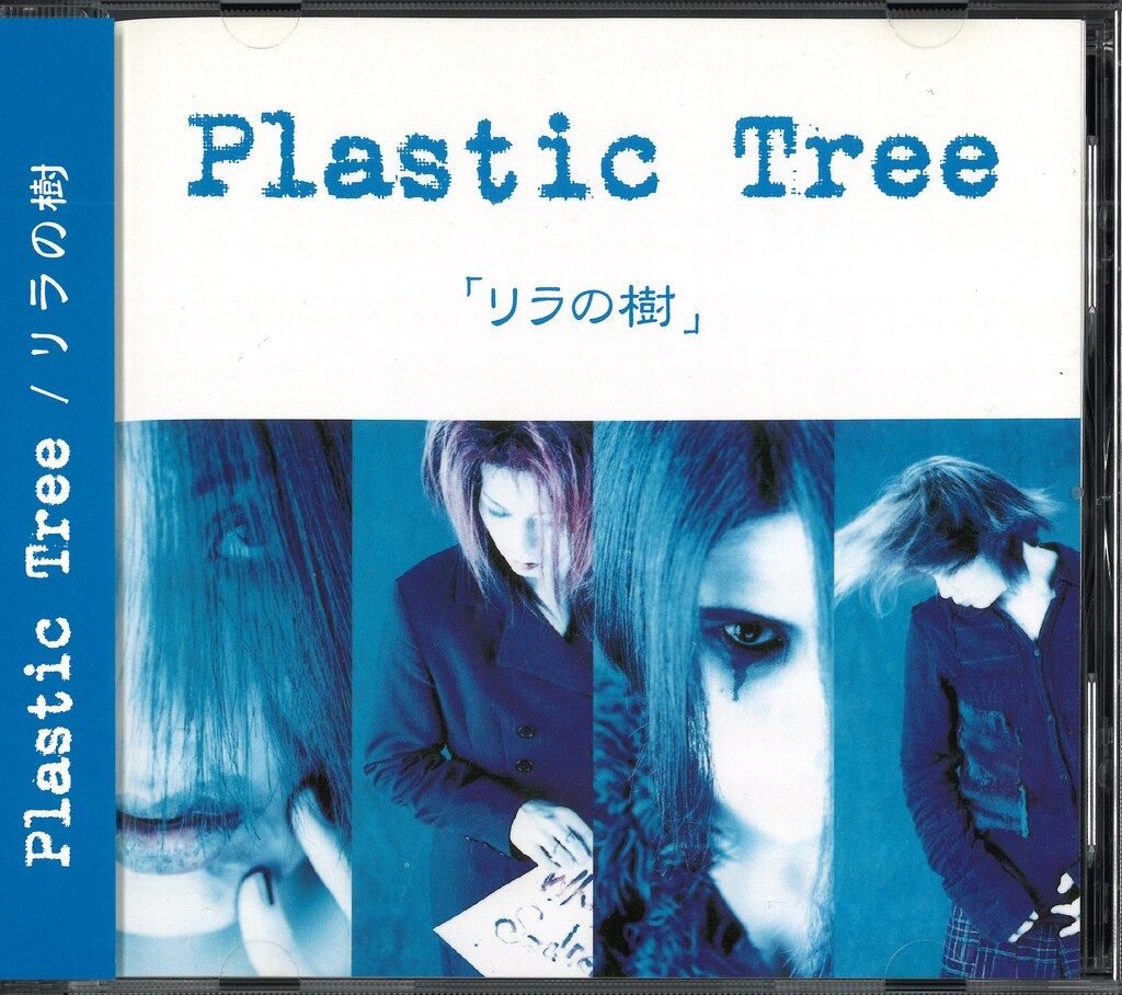 Plastic Tree CD リラの樹 - メルカリ