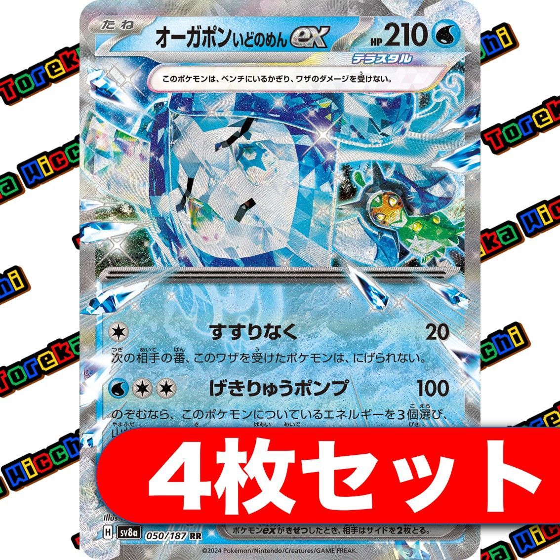 オーガポンいどのめん　ex 4枚　② オーガポン いどのめんex 4枚セット - メルカリ