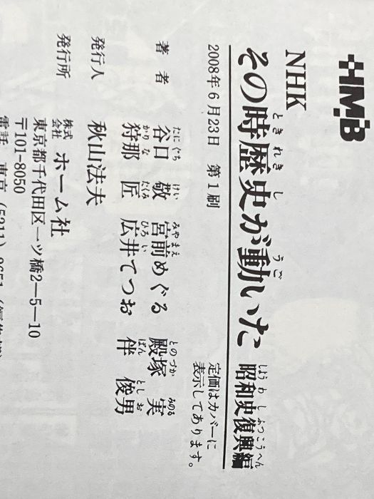 (未使用･未開封品)　NHKその時歴史が動いたコミック版 昭和史編 3冊セット (ホーム社漫画文庫) lok26k6 NHKその時歴史が動いたコミック版 昭和史編 3冊セット (ホーム社
