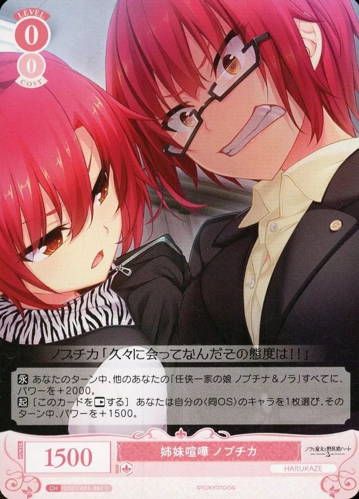 中古】ヴァイスシュヴァルツロゼ OS03/R03-062[C]：姉妹喧嘩