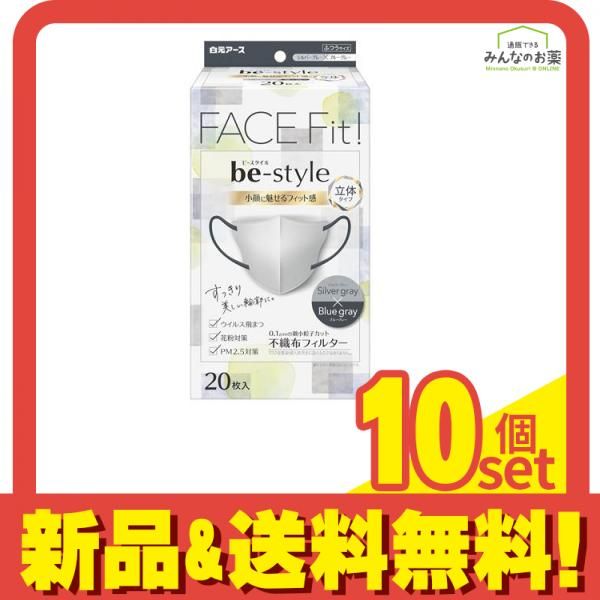 ビースタイル マスク 立体タイプ ふつうサイズ シルバーグレー×ブルーグレー 20枚入 10個セット