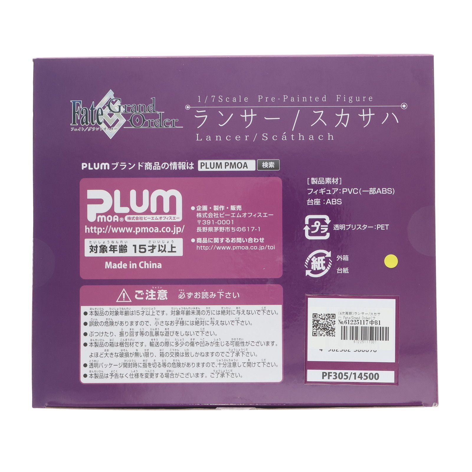 4次再販 ランサー スカサハ Fate Grand Order フェイト グランドオーダー 1 7 完成品 フィギュア PF305 PLUM プラム