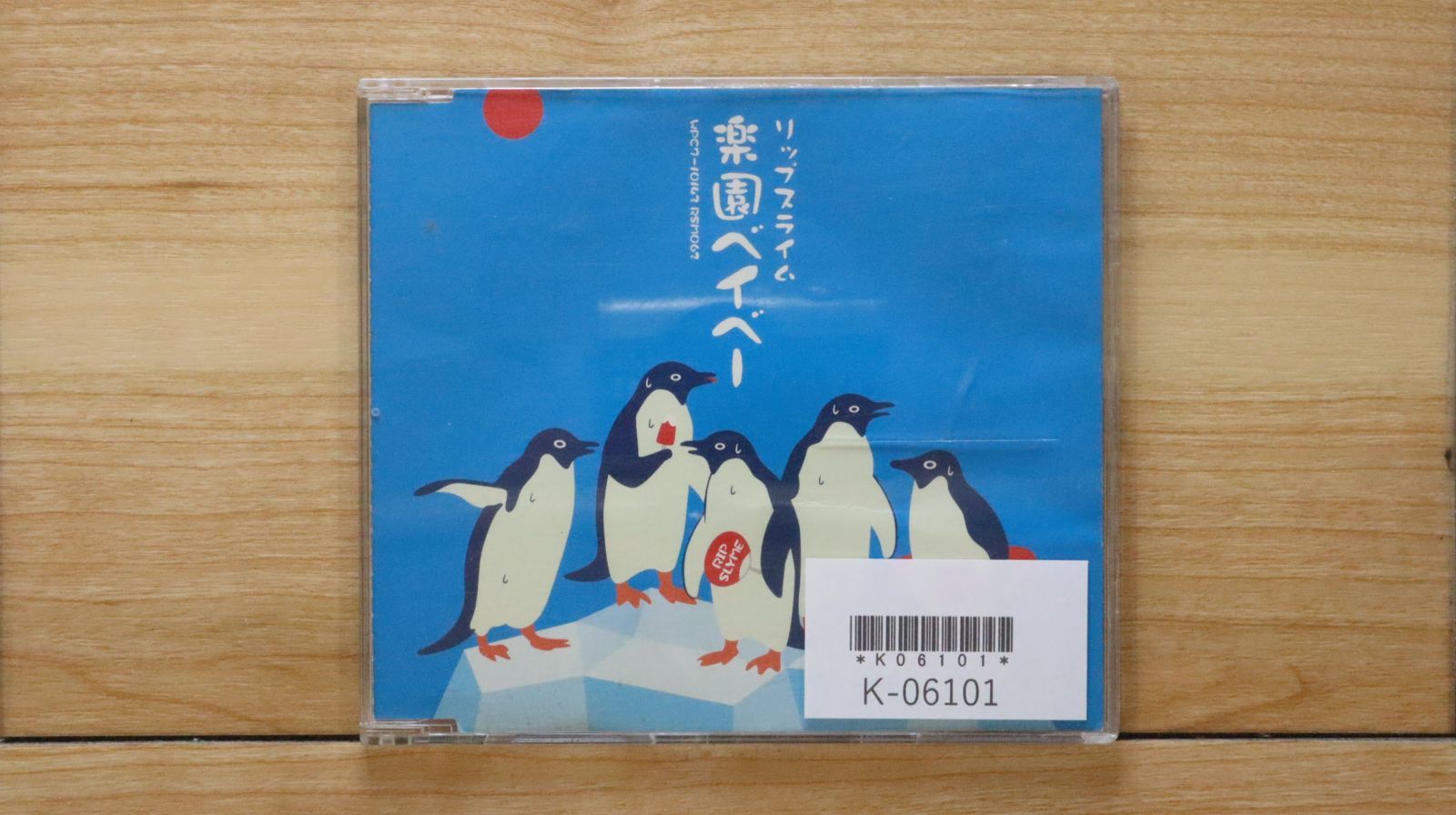 リップスライム 非売品プロモ盤CDシングル3枚セット - メルカリ