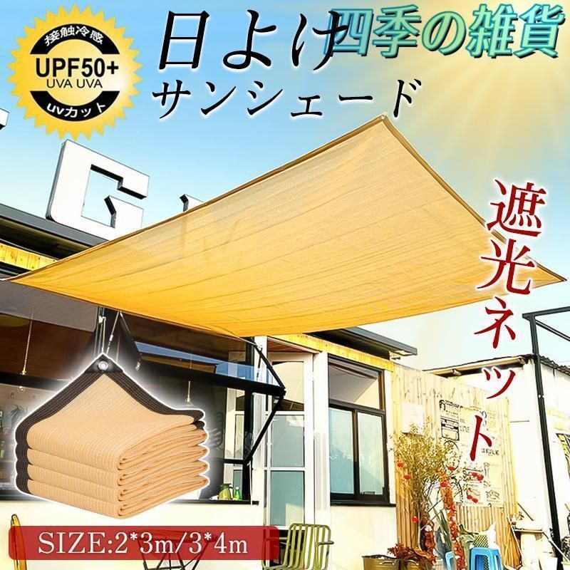 遮光ネット日よけシェード バルコニーシェード ベランダ 迷彩