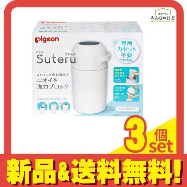 ピジョン(Pigeon) ステール シルクホワイト 1個入 3個セット まとめ売り