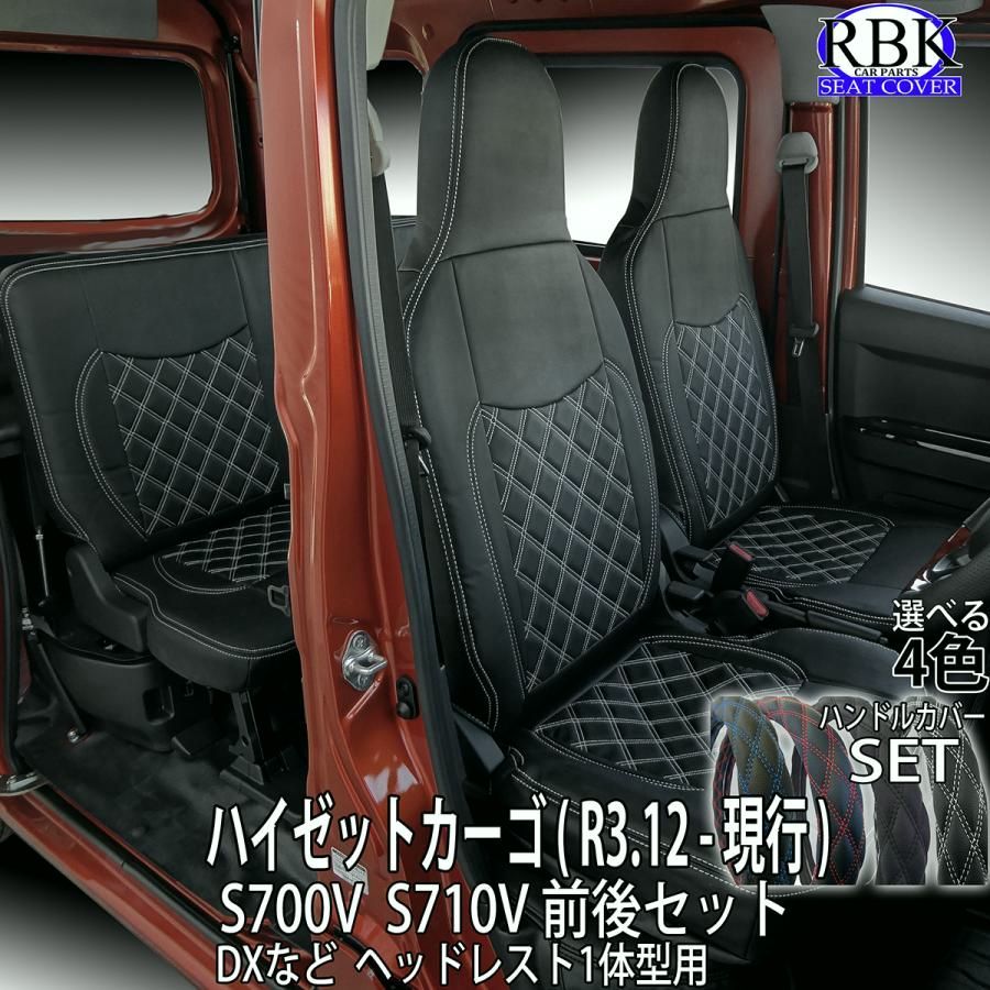 送料無料 シートカバー ハイゼット カーゴ R3.12 - S700V ハンドルカバーSET 軽バン 内装 部品 カスタム パーツ ダイハツ 商用 ハイゼット サンバー ピクシス バン