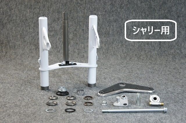 ワイドフロントフォークアウター キット