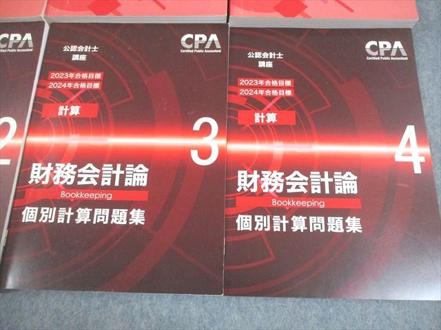 TAC 会計士 2024年合格目標 テキストセット TAC 24年目標（2024年最新版）