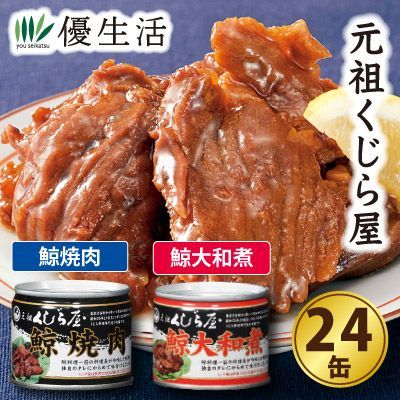 元祖くじら屋