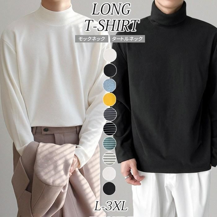 ロンT メンズ 長袖Tシャツ ロングTシャツ ハイネック