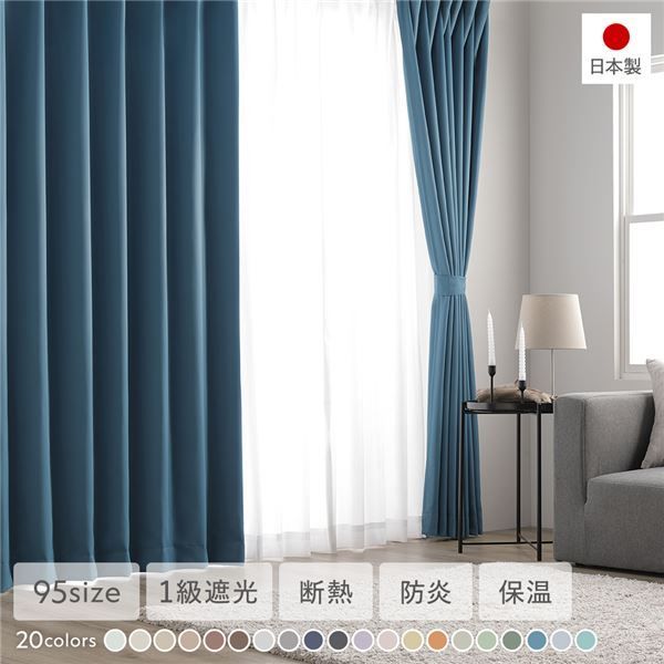 1級遮光 防炎 ドレープカーテン 単品 幅200×丈230cm 1枚入り ディープオーシャン 洗える ウォッシャブル 洗濯機OK 無地 国産 タッセル付き アジャスターフック付き 断熱効果 保温効果 受注生産 遮光カーテン カーテン インテリア用品 イ