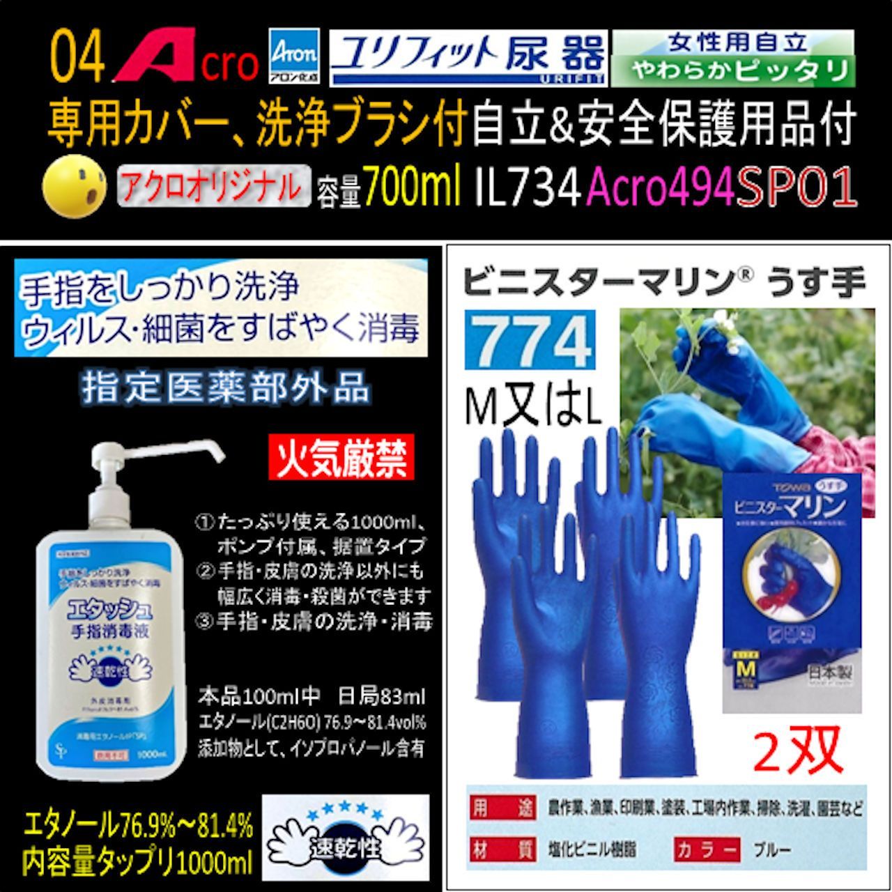 Acro494ユリフィット尿器女性用自立&衛生・安全保護用品付 Acro494ユリフィット尿器女性用自立&衛生・安全保護用品付