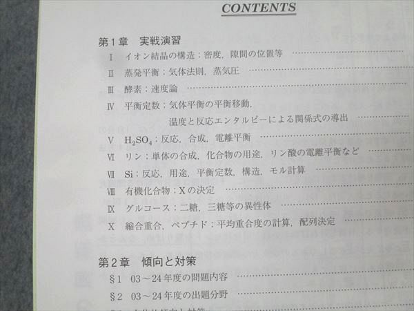 駿台 京都大学 京大プレ化学【テスト3回分付き】 テキスト 2024 直前 029S0D 駿台 京都大学 京大プレ化学【テスト3回分付き】 テキスト 2024